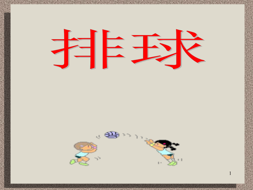 课件预览