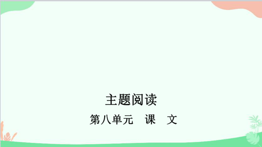 课件预览