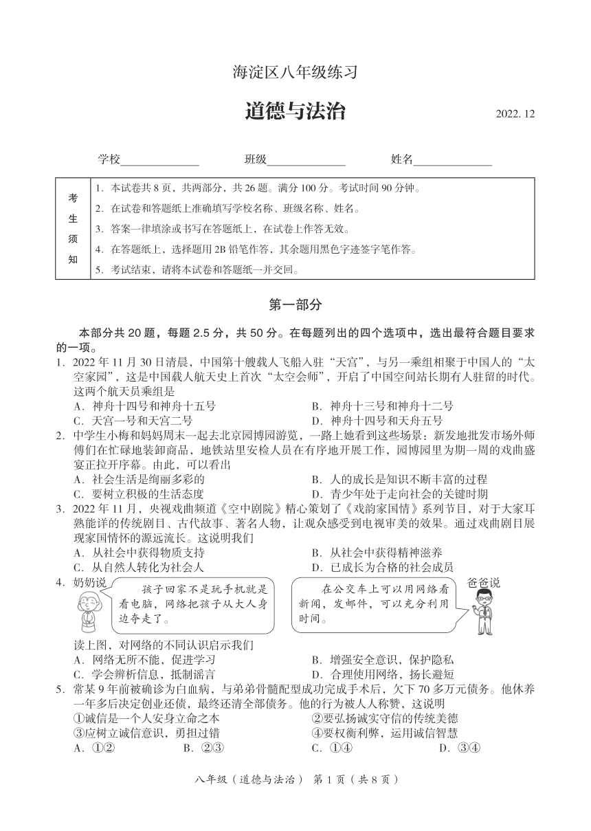 北京市海淀區2022-2023學年第一學期初二期末道德與法治試卷(pdf版無