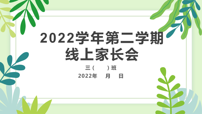 课件预览