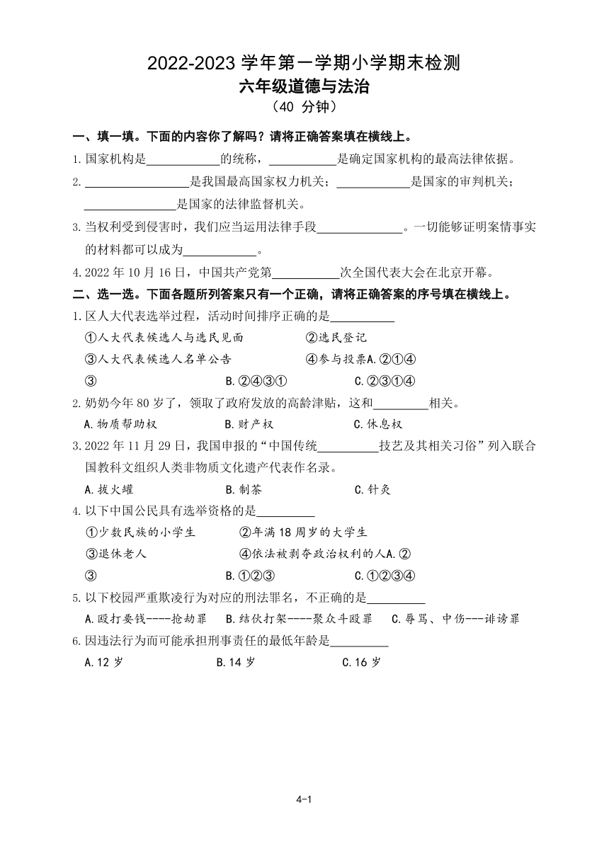 20222023学年第一学期六年级道德与法治期末检测试题无答案