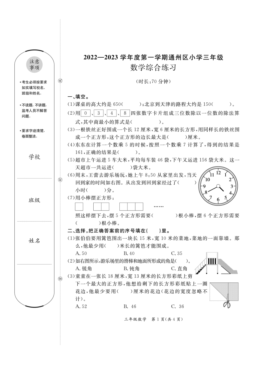 北京市通州區20222023學年第一學期三年級期末數學試卷pdf版無答案