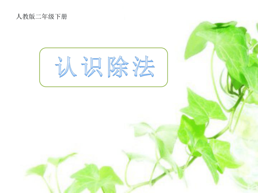 课件预览