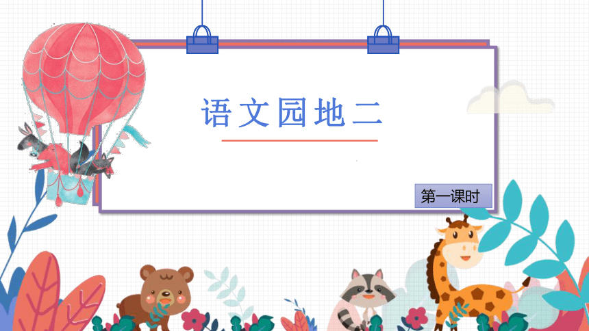 课件预览