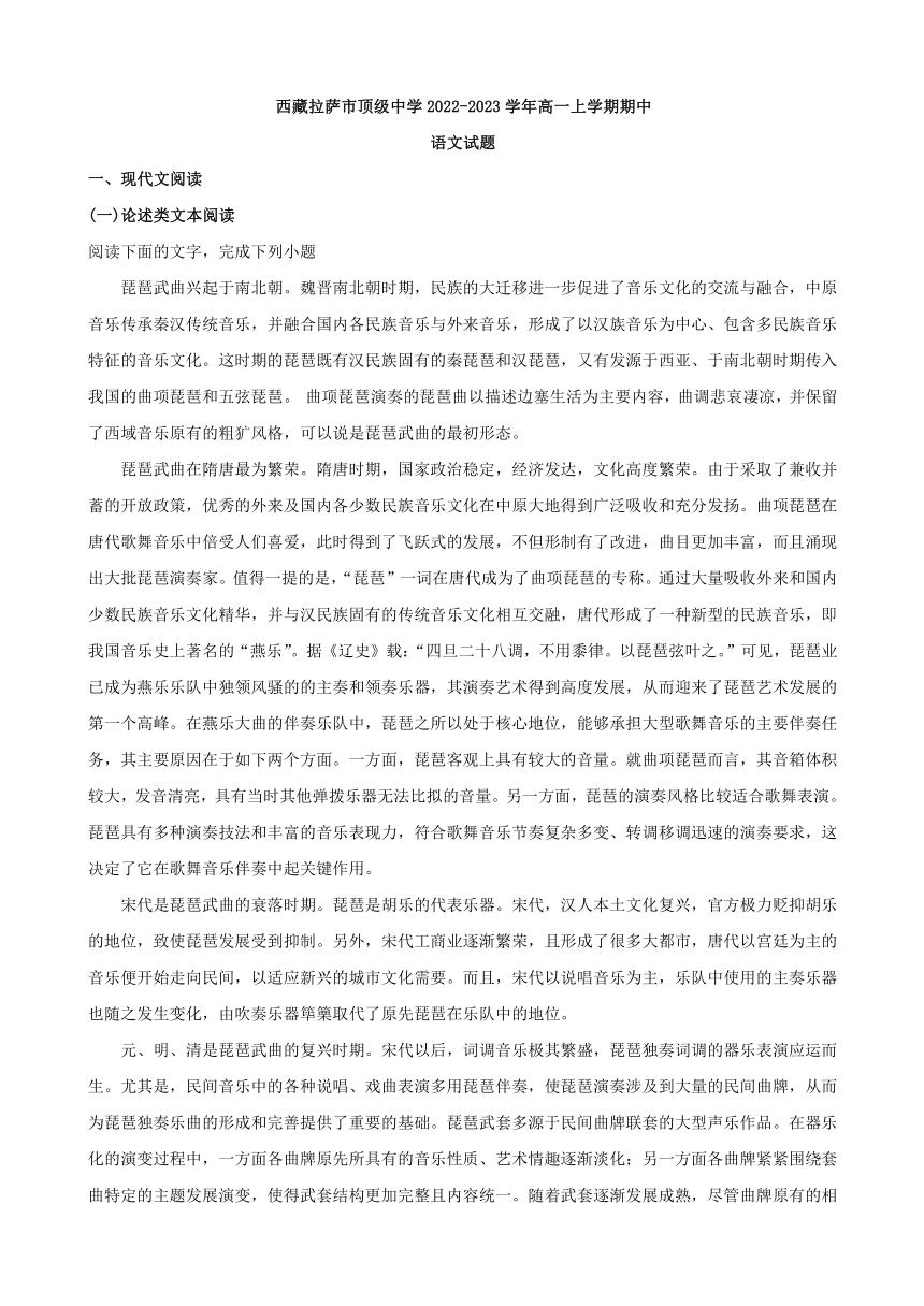 西藏拉萨市顶级中学2022-2023学年高一上学期期中语文试题（解析版）