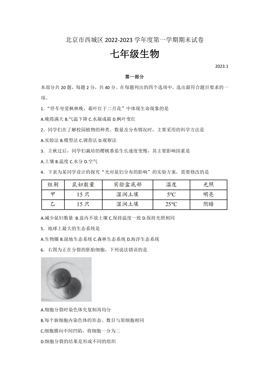 北京市西城區20222023學年第一學期七年級期末生物試卷含答案