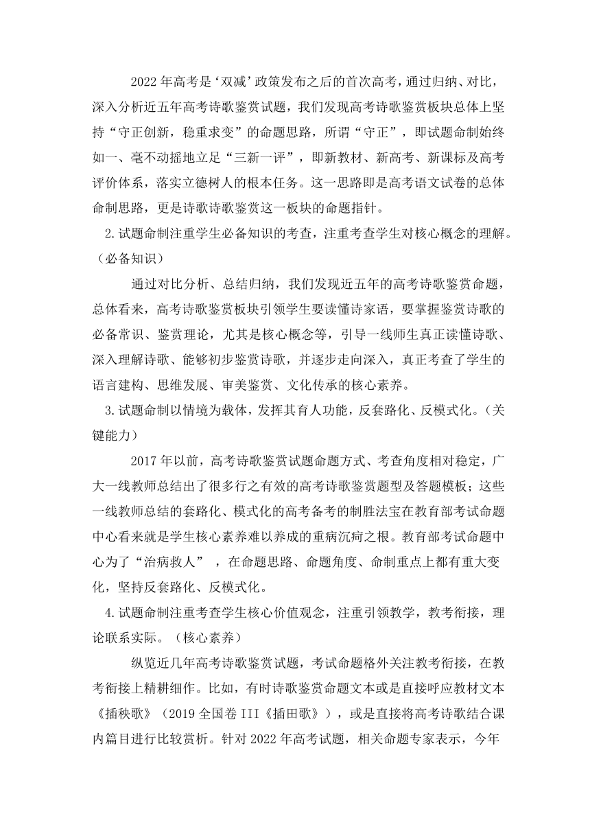 2023届高考语文复习备考：高考诗歌鉴赏试题分析及备考建议 21世纪教育网