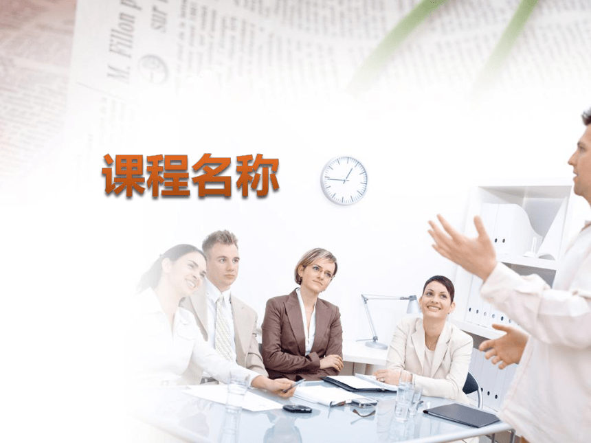课件预览
