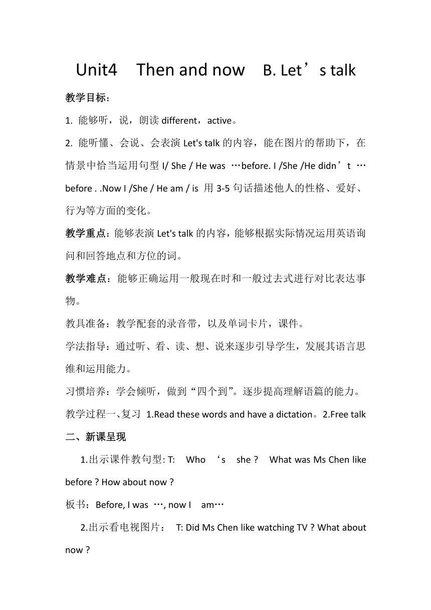 Unit4 Then And Now B Let’s Talk 教案-21世纪教育网