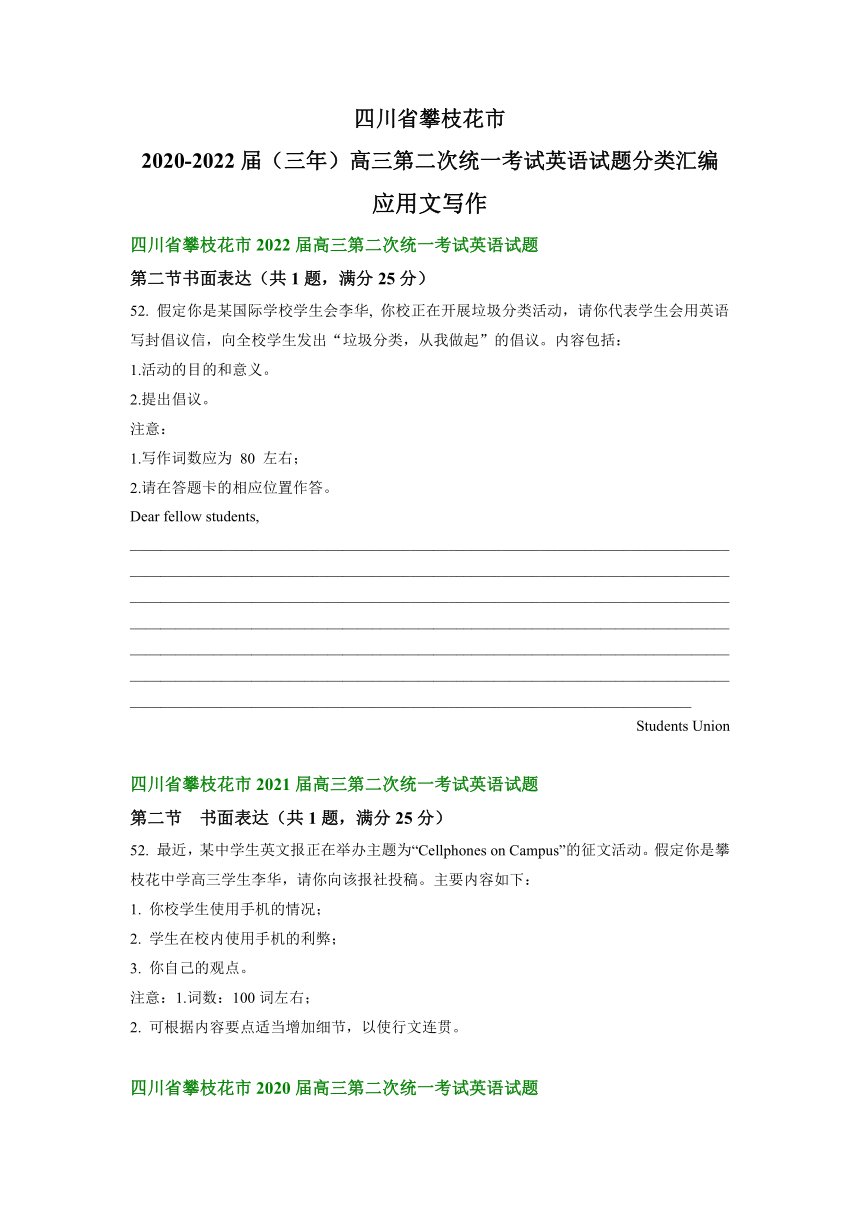 市20202022届三年高三第二次统一考试英语试题汇编应用文写作含答案