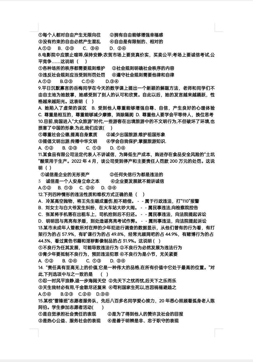 山东省邹平市实验中学2022-2023学年八年级上学期期末道德与法治试题（PDF版无答案）