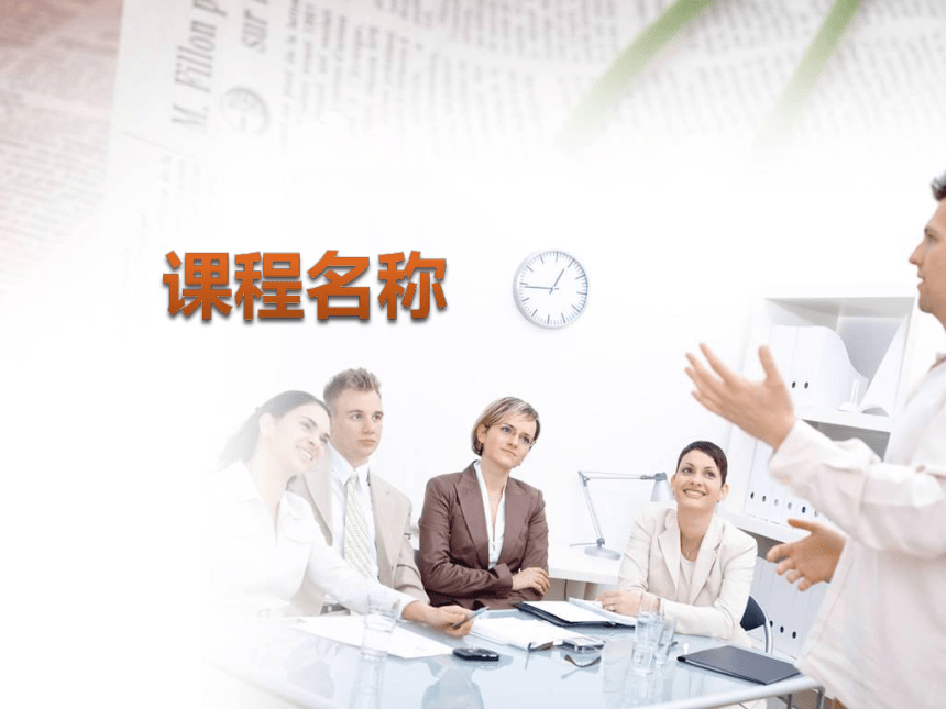 课件预览