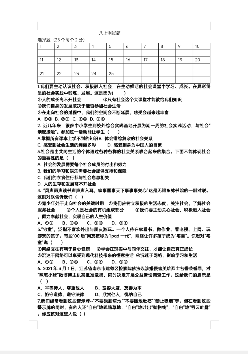 山东省邹平市实验中学2022-2023学年八年级上学期期末道德与法治试题（PDF版无答案）