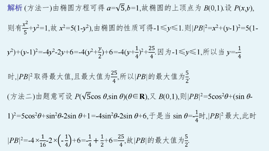 2023届高考二轮总复习课件（适用于老高考旧教材） 数学（文）专题五 解析几何(共257张PPT)