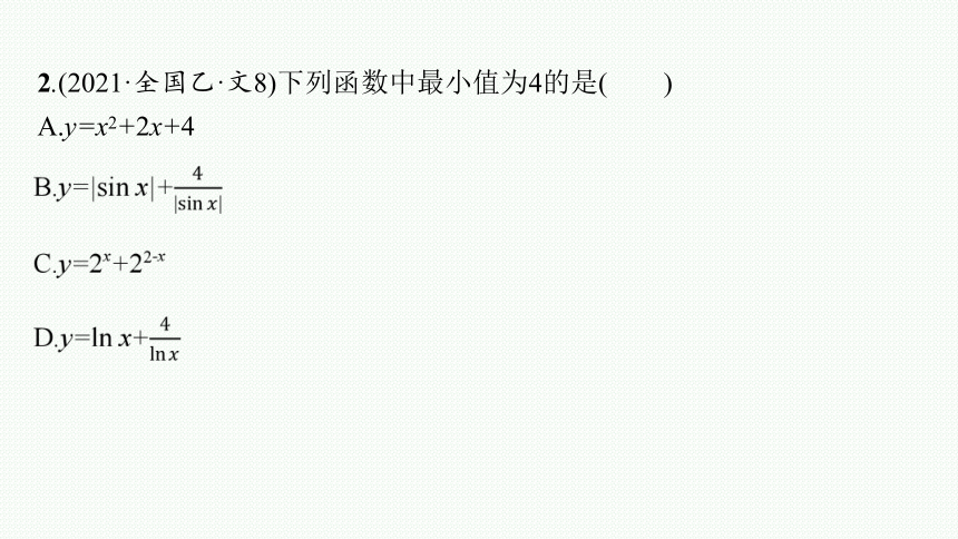 2023届高考二轮总复习课件（适用于老高考旧教材） 数学（文）专题六 函数与导数(共333张PPT)