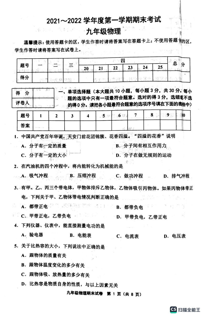 天津市部分区2021 2022学年上学期期末物理试卷（pdf版无答案） 21世纪教育网 5410
