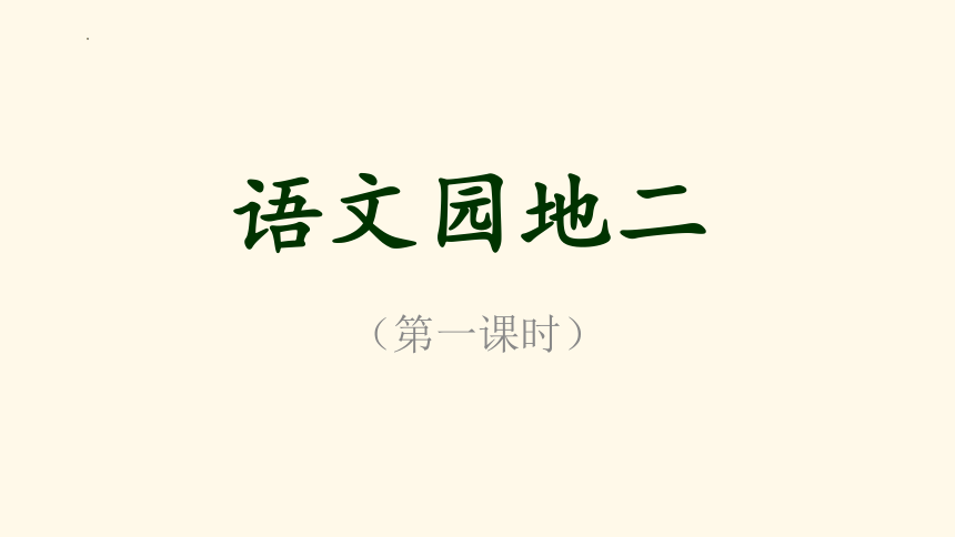 课件预览