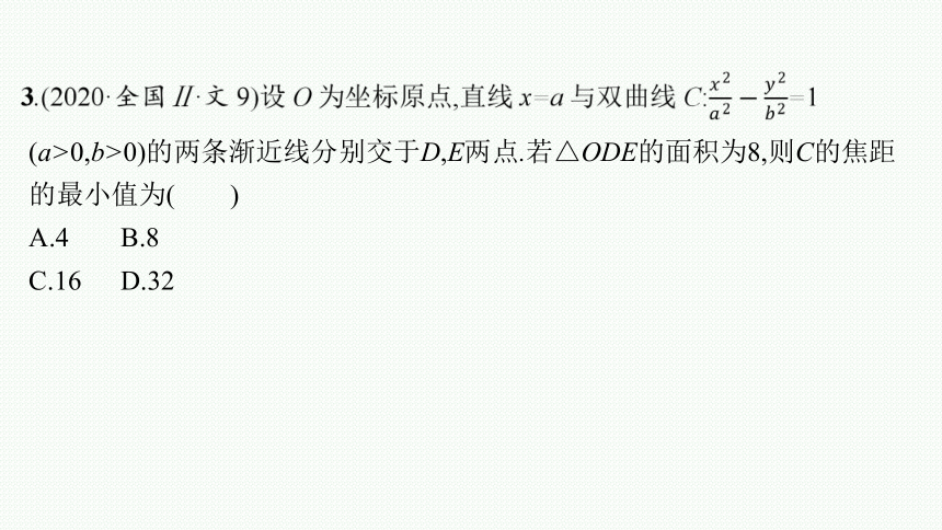 2023届高考二轮总复习课件（适用于老高考旧教材） 数学（文）专题五 解析几何(共257张PPT)