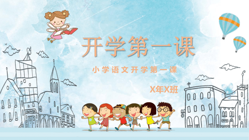 课件预览