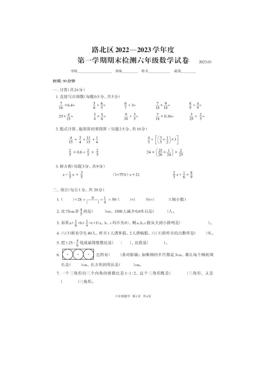 河北省唐山市路北區20222023學年度第一學期期末檢測六年級上數學試卷