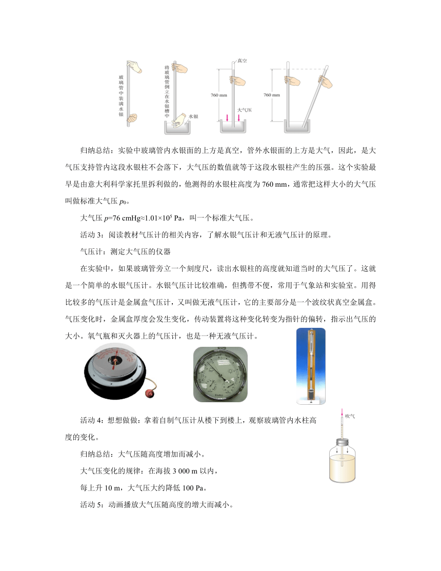 气压计 工作原理图片