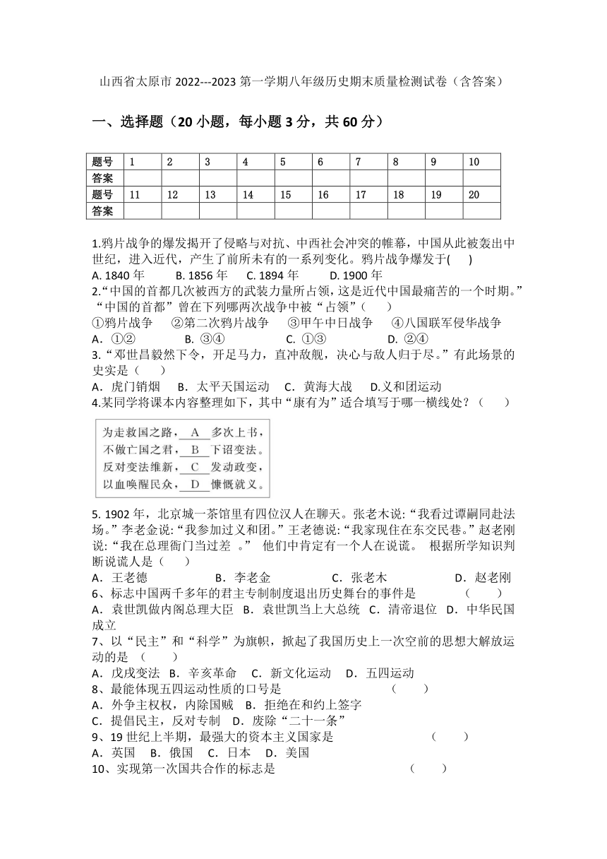 山西省太原市20222023第一學期八年級歷史期末質量檢測試卷含答案