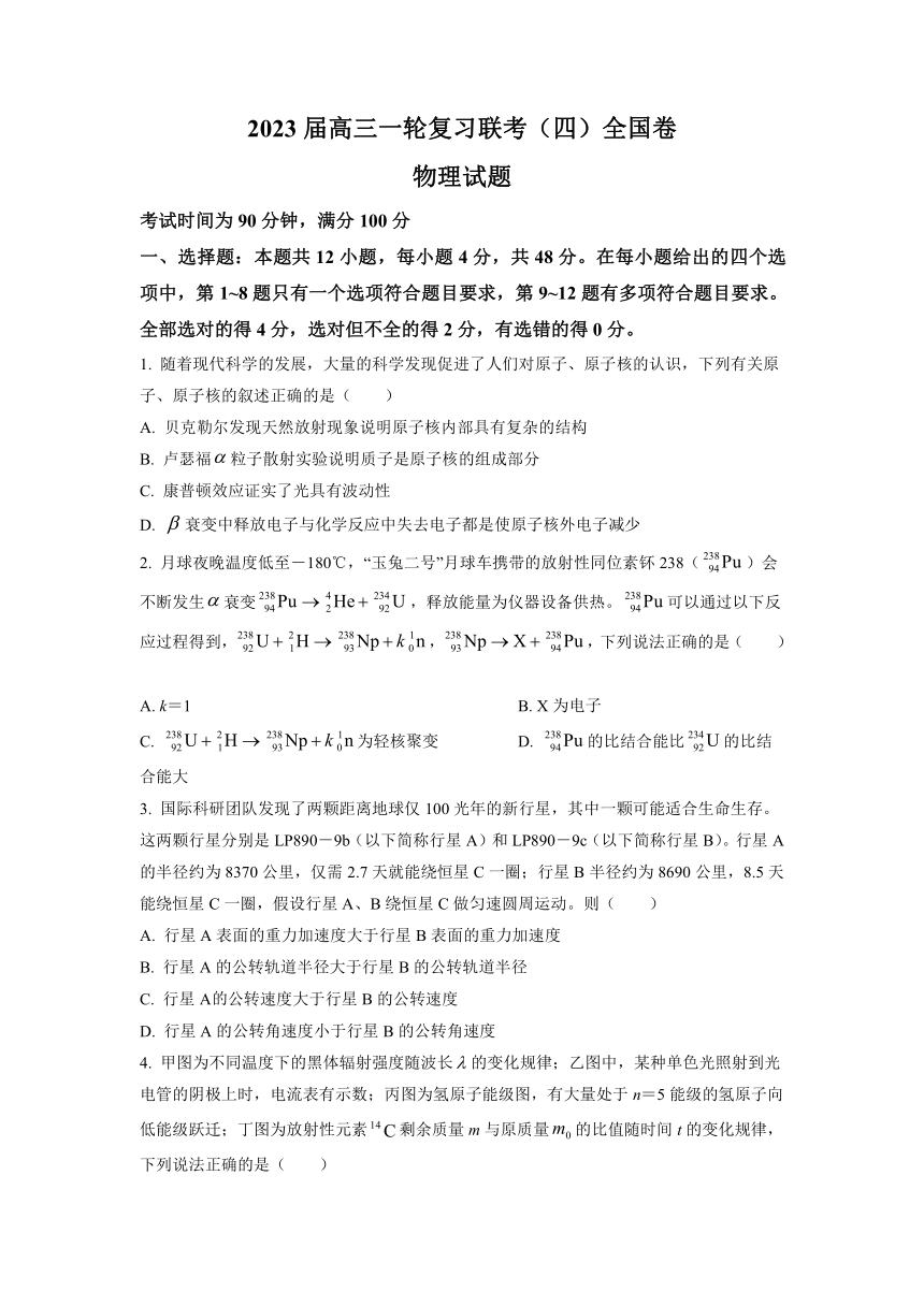 2023届全国高考一轮复习联考物理试题四含答案