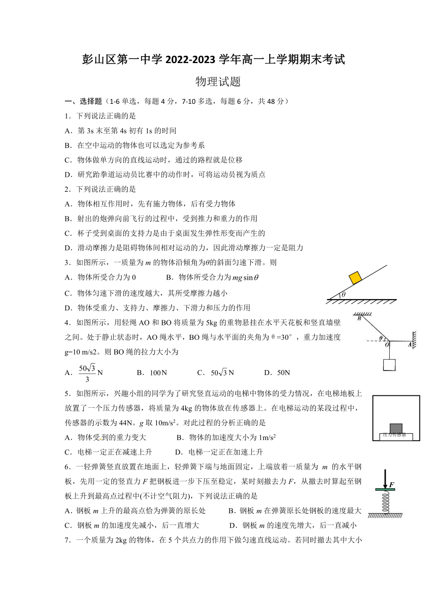 四川省眉山市彭山區第一中學20222023學年高一上學期期末考試物理試題