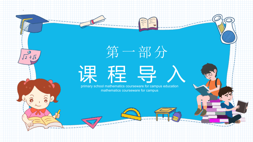 课件预览