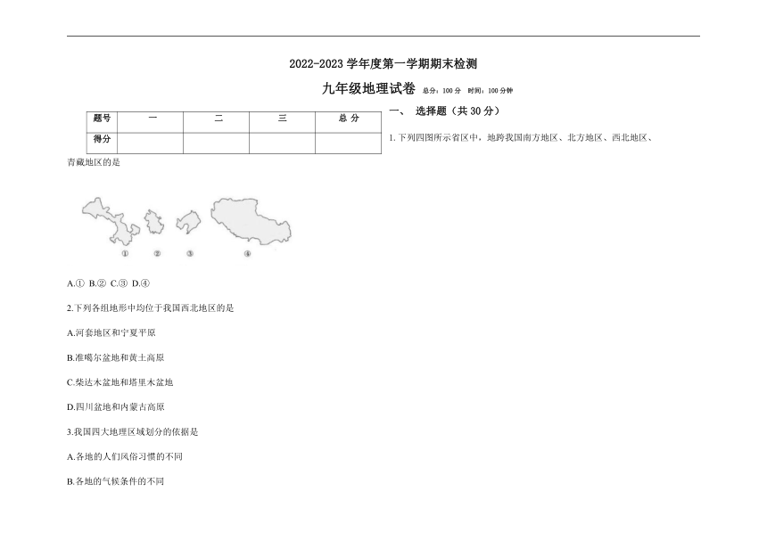 浙江省金华市2022-2023学年九年级上学期期末地理试卷(含答案)