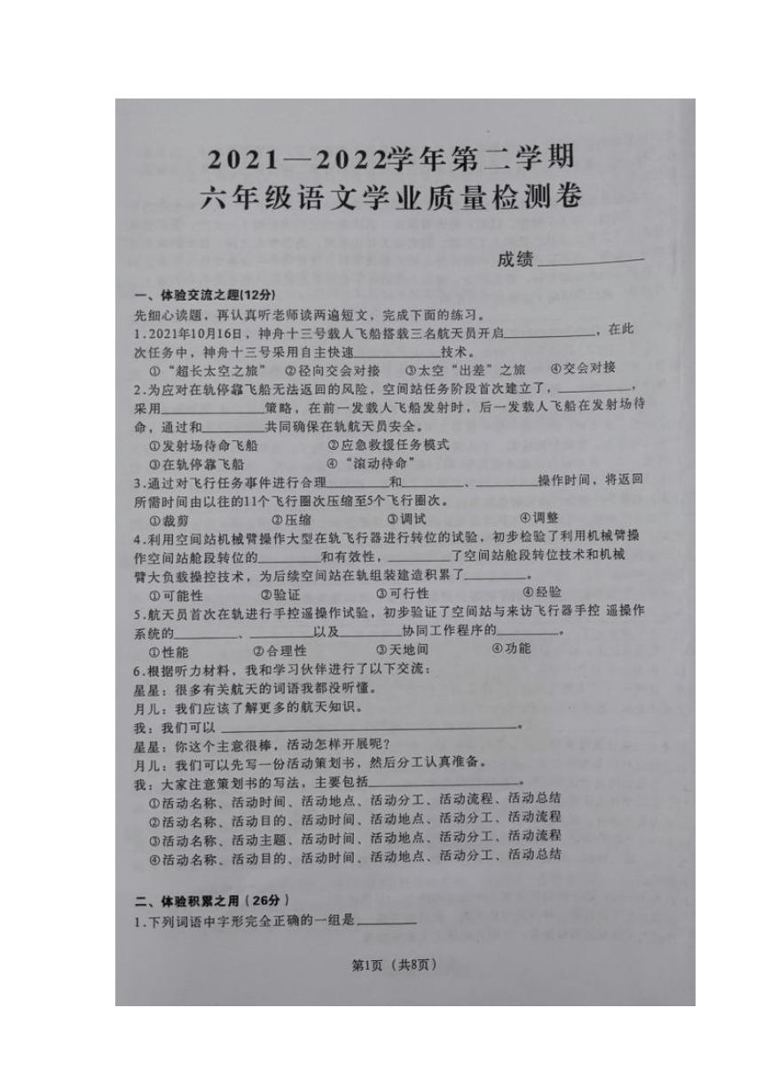 河南省郑州市二七区20212022学年第二学期六年级语文学业质量检测卷