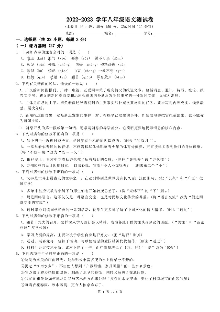 福建省泉州實驗中學20222023學年八年級上學期線上期末測驗語文試題