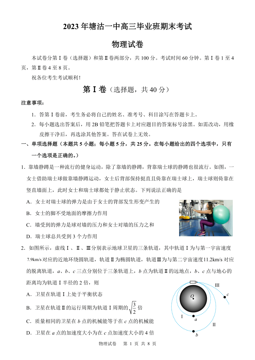 天津市濱海新區塘沽第一中學20222023學年高三上學期期末考試物理試題