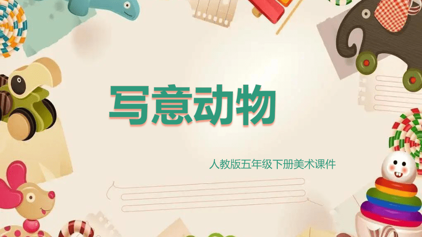 课件预览