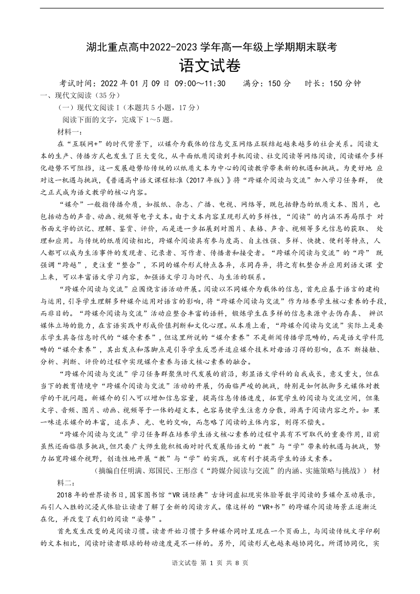 湖北省重點高中20222023學年高一上學期期末聯考語文試卷含答案