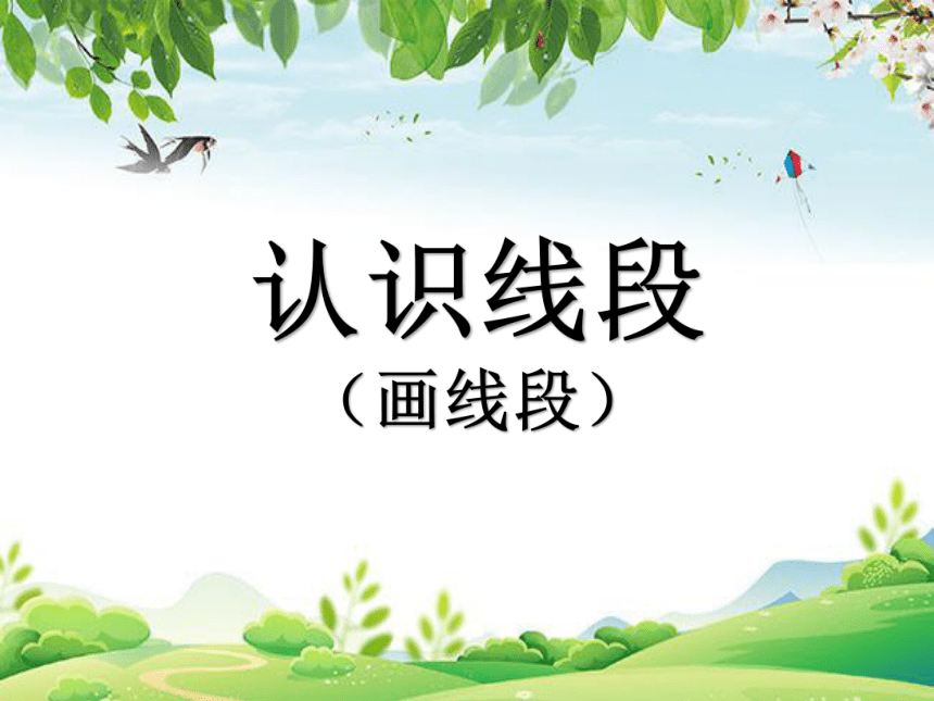 课件预览
