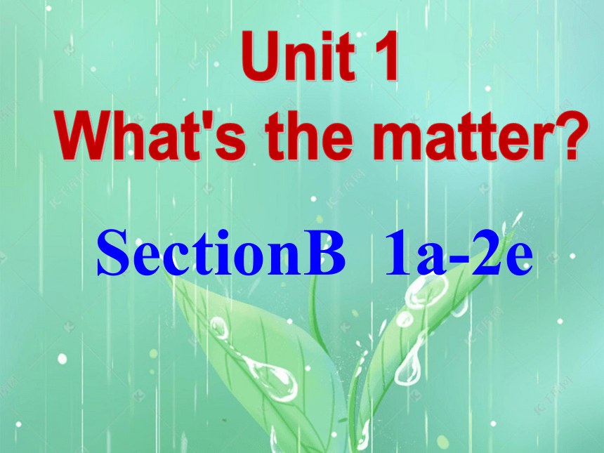 Unit 1 What's The Matter?Section B（1a-2e）课件(共27张PPT)2022-2023学年人教版英语八年级 ...