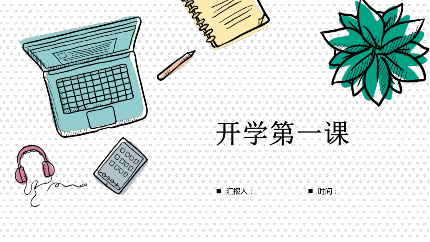 课件预览