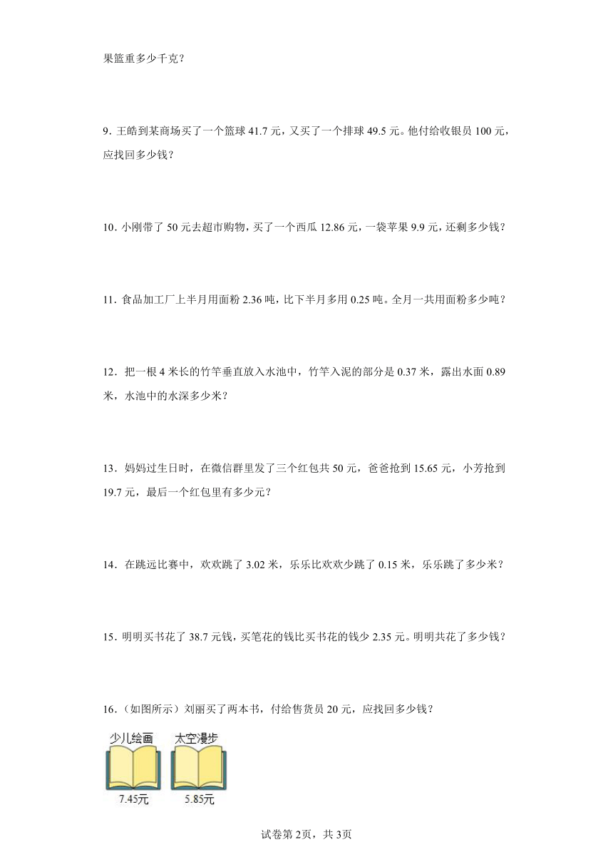 四年级下册数学应用题（精选17篇）- 二一教育资讯