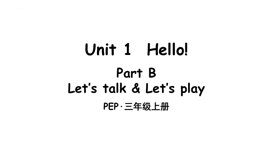 Unit 1 Hello B Let's Talk 课件（共19张PPT）-21世纪教育网