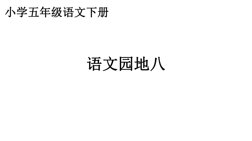 课件预览
