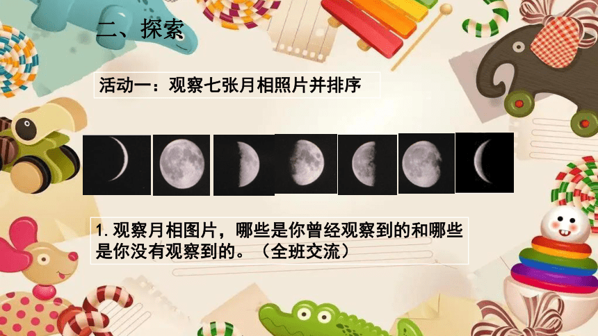 4 月相變化的規律 課件 (共16張ppt)-21世紀教育網