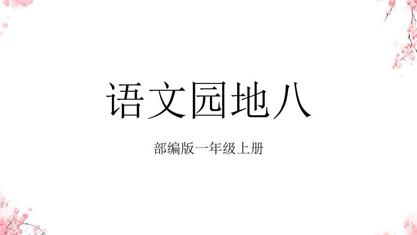 课件预览