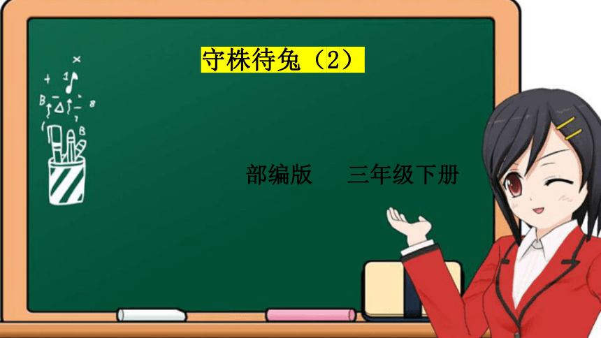 课件预览