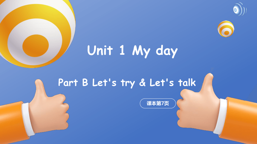 Unit 1 My Day Part B Let’s Try & Let’s Talk 课件(共40张PPT)-21世纪教育网