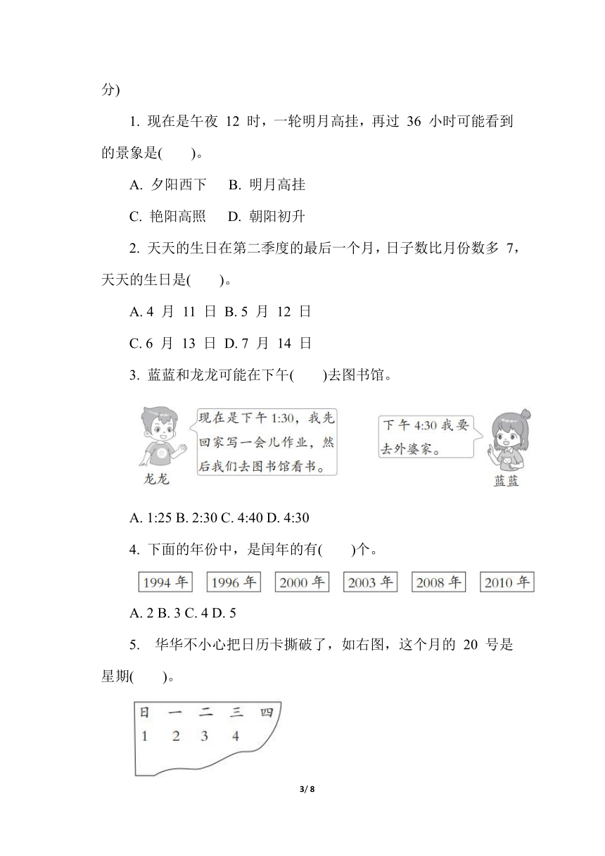 青岛版（六三制）数学三年级下册第六单元综合素质达标（含答案） 21世纪教育网