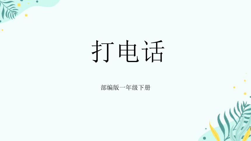 课件预览