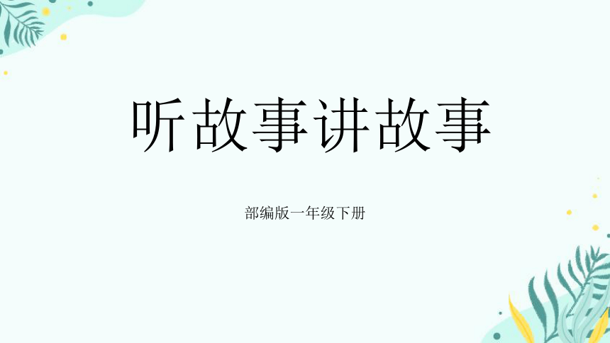 课件预览