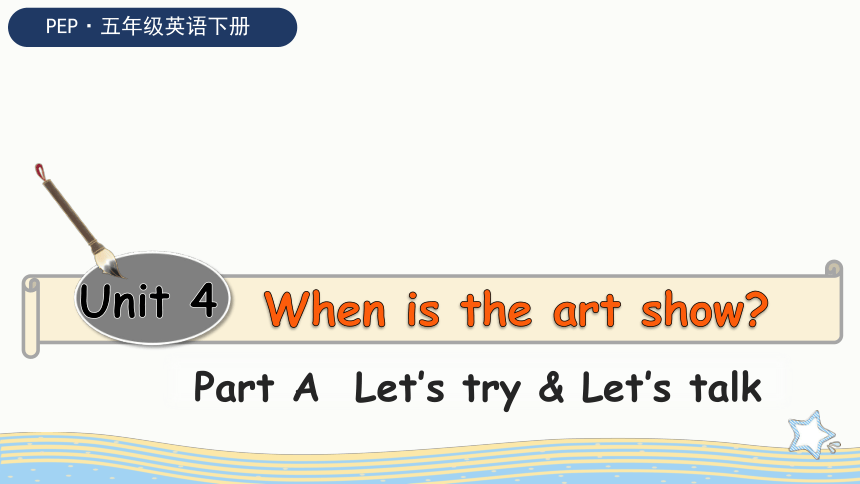 Unit4 When is the art show A Let's try & Let's talk 课件+素材(共27张PPT)-21世纪教育网