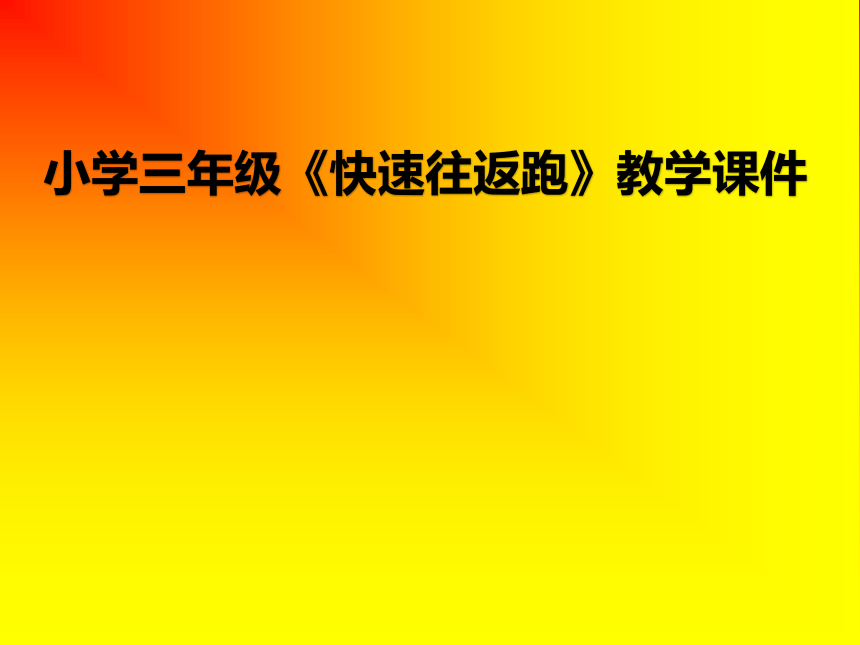 课件预览